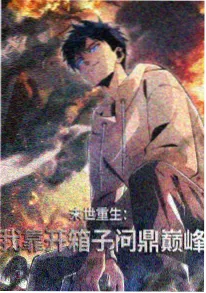 西行纪 热度第二